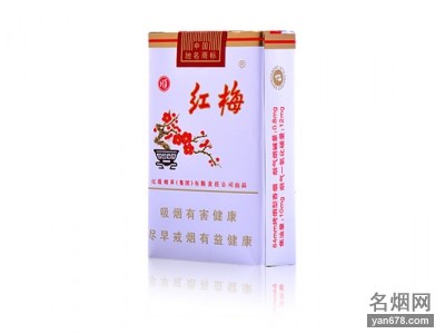 红梅(软顺)香烟价格表（多少钱一包）